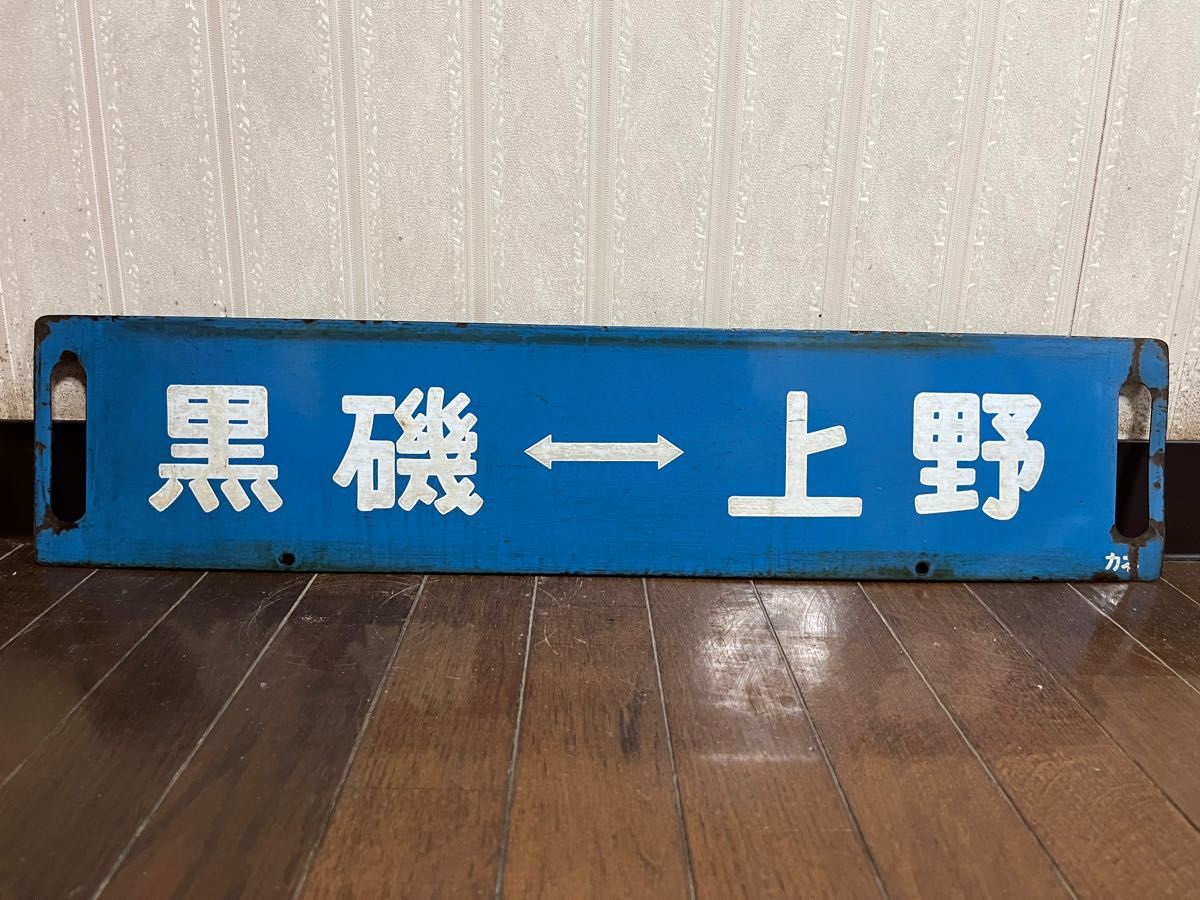 2022新作 【鉄道部品】115系宇都宮線サボ - その他