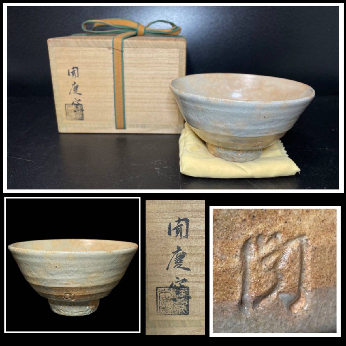 千漢鳳作 茶碗 - 通販 - guianegro.com.br