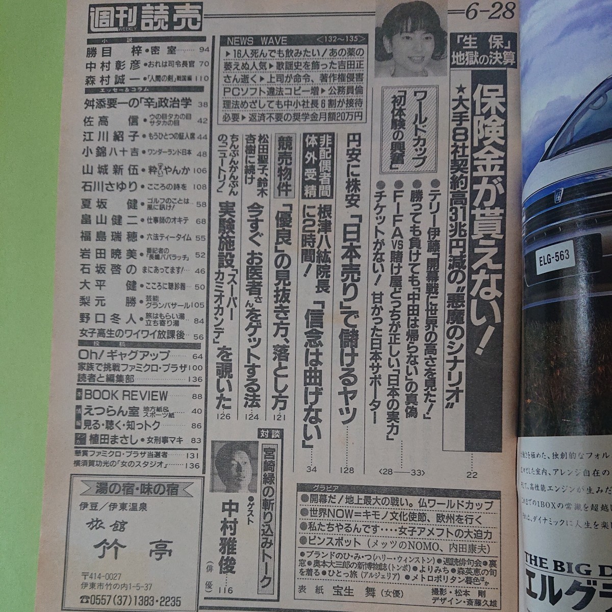 週刊読売 1998年6/28号 宝生舞 ワールドカップ初体験の興奮 _画像2