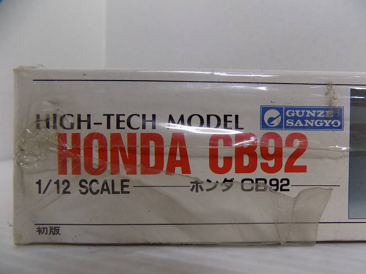 K120[ not yet constructed * storage goods ] rare * the first version 1/12 Gunze industry GUNZESANGYO Honda CB92 HONDA bike 