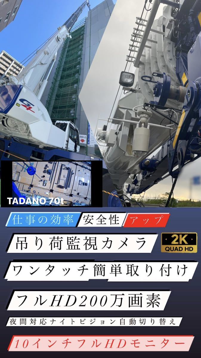 常時録画機能付 吊り荷 無線 監視カメラ ラフタークレーン 全て