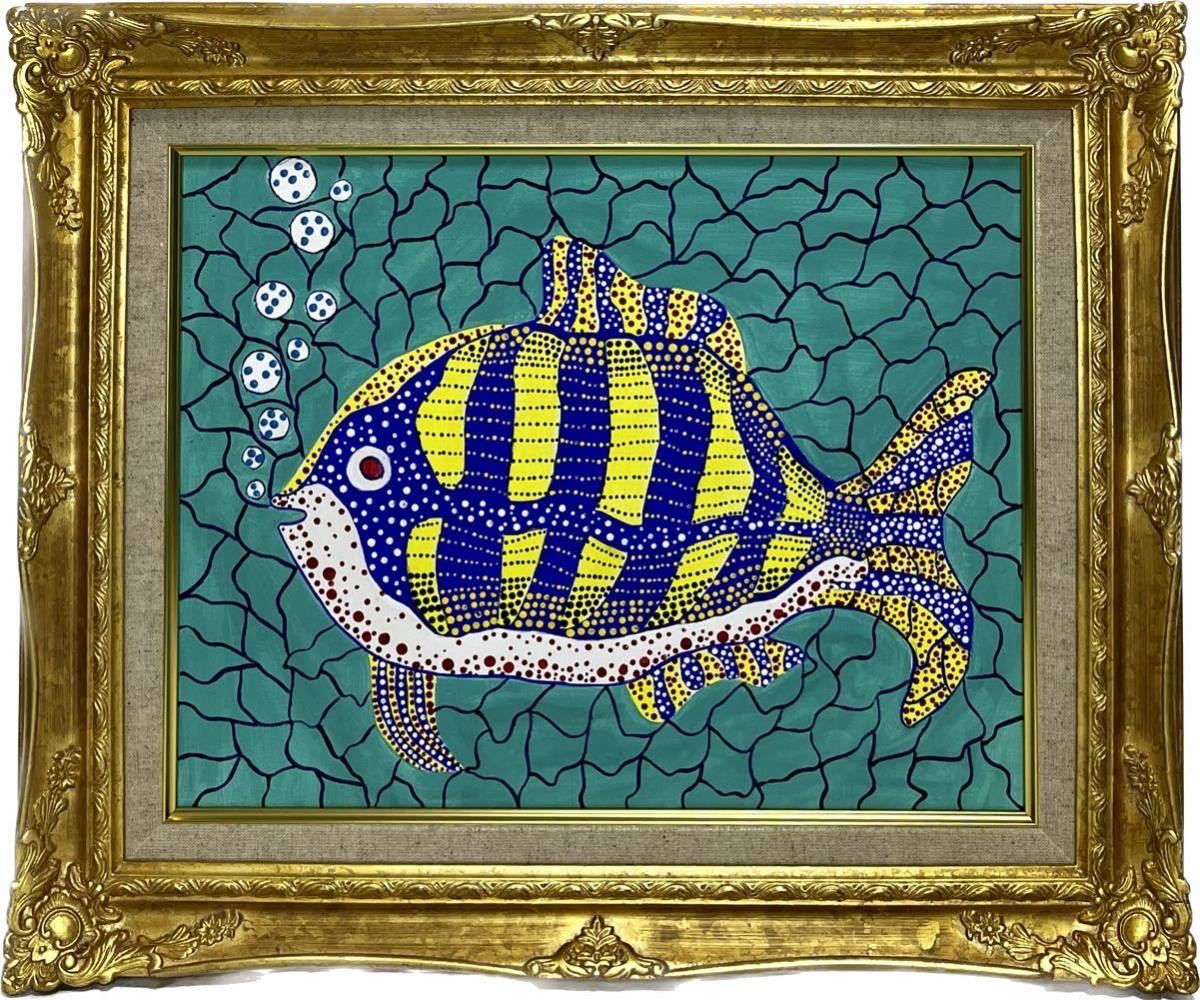 宅配 草間弥生/Fish/F6号/絵画/額縁/油彩画/肉筆/手書き 絵画