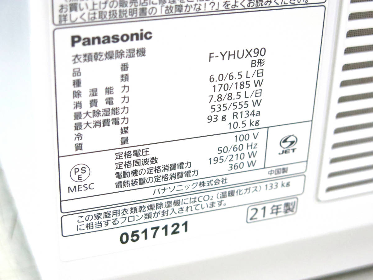 21年製/美品◇Panasonic/パナソニック◇衣類乾燥除湿機 nanoeX F