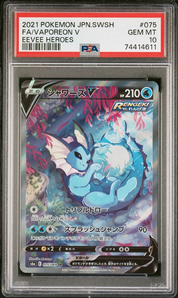 シャワーズV sa psa10 | noonanwaste.com