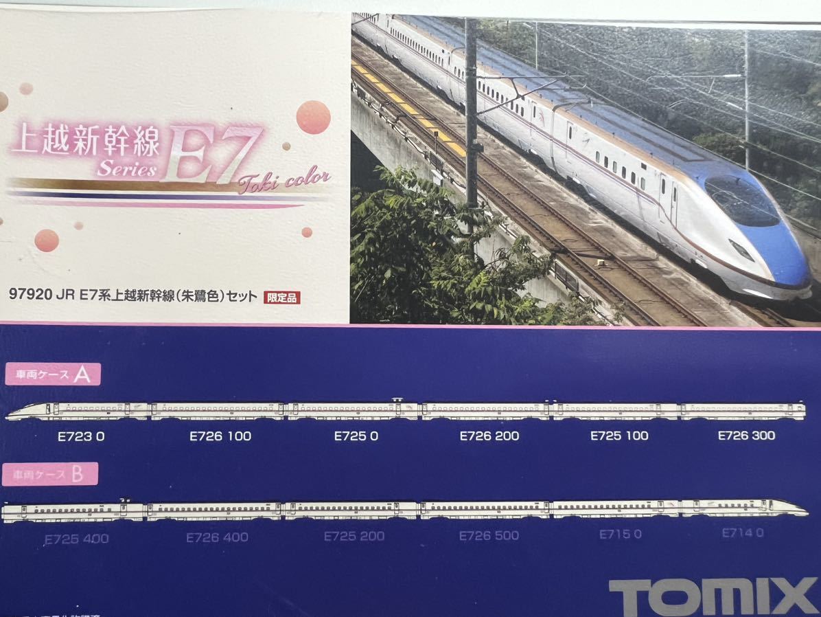 TOMIX 97920 限定品 JR E7系上越新幹線(朱鷺色)セット(新幹線)｜売買