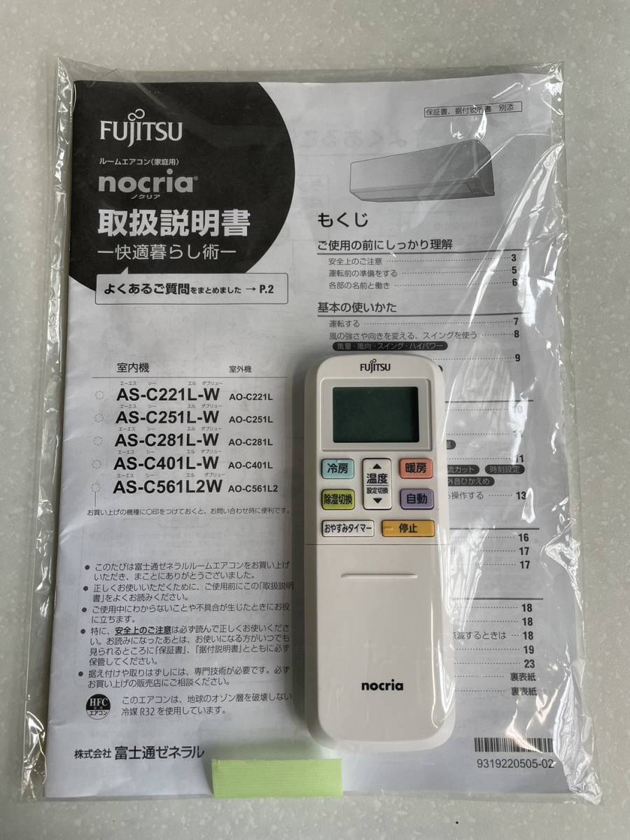富士通ゼネラル nocria 4.0kw ルームエアコン AS-C401L-W 2021年製 単