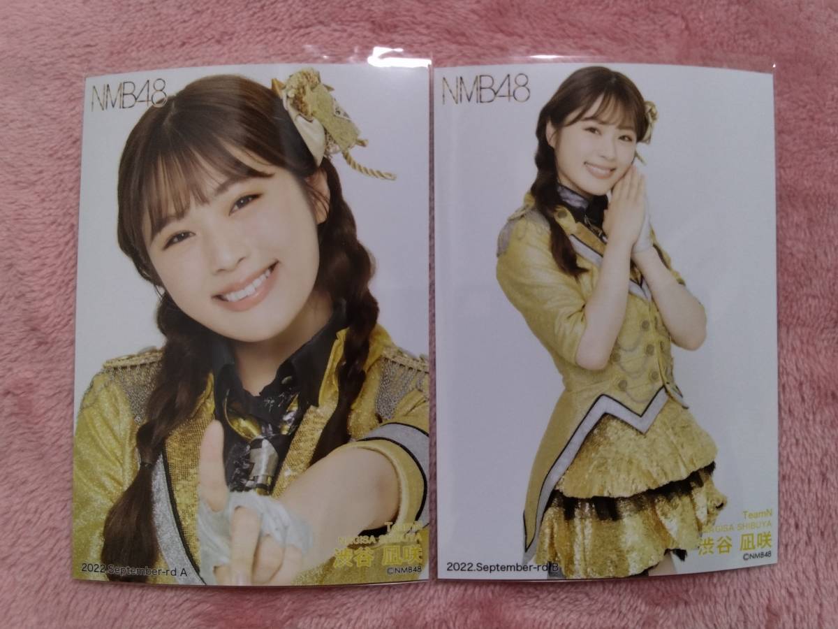 NMB48 渋谷凪咲 2022-September-rd 生写真 AB2枚コンプ | gazebogroup.ae