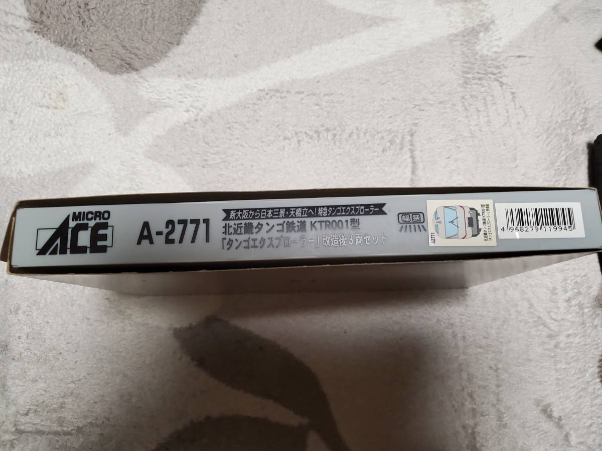  N gauge micro Ace A-2771 north Kinki tango railroad KTR001 type [ tango Explorer ] modified after 3 both set one part interior light attaching 