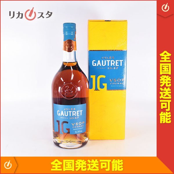 ☆ジュール ゴートレ VSOP *箱付 700ml 40% コニャック Jules Gautret
