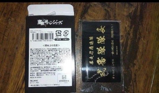  三ツ谷 武道　免許証風カードコレクション