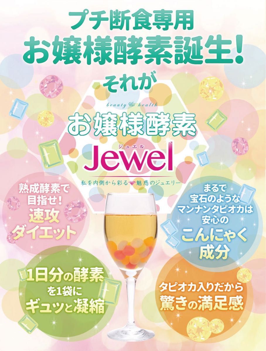 お嬢様酵素Jewel ストロー付き[賞味期限6月23日] - 通販 - gofukuyasan.com