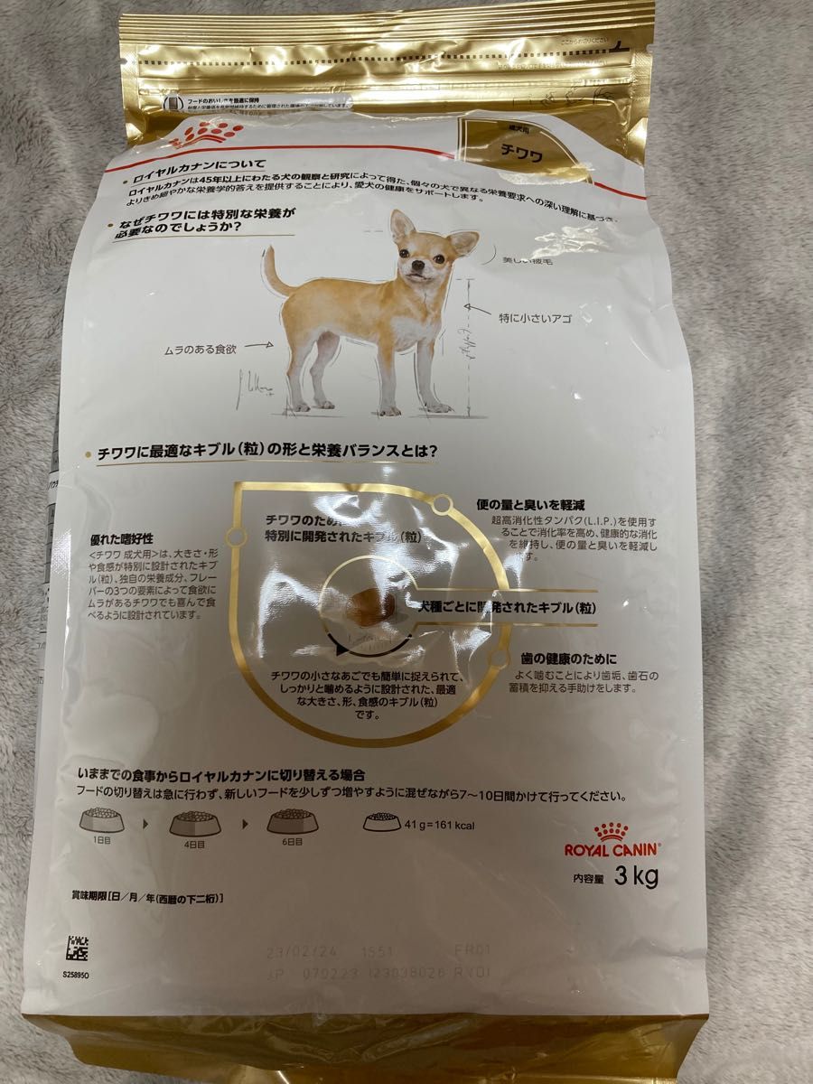 新品未開封 ロイヤルカナン チワワ 成犬用 3kg｜PayPayフリマ