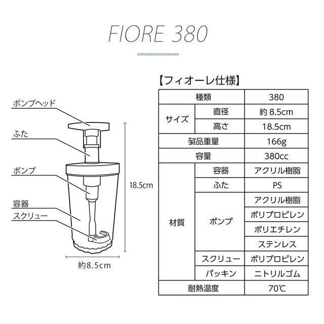 【日本製 】フィオーレ380★Dayシリーズ ソープディスペンサー 380ml/ブラック★最後までスムーズに使える！特許出願中の先端スクリュー_画像7