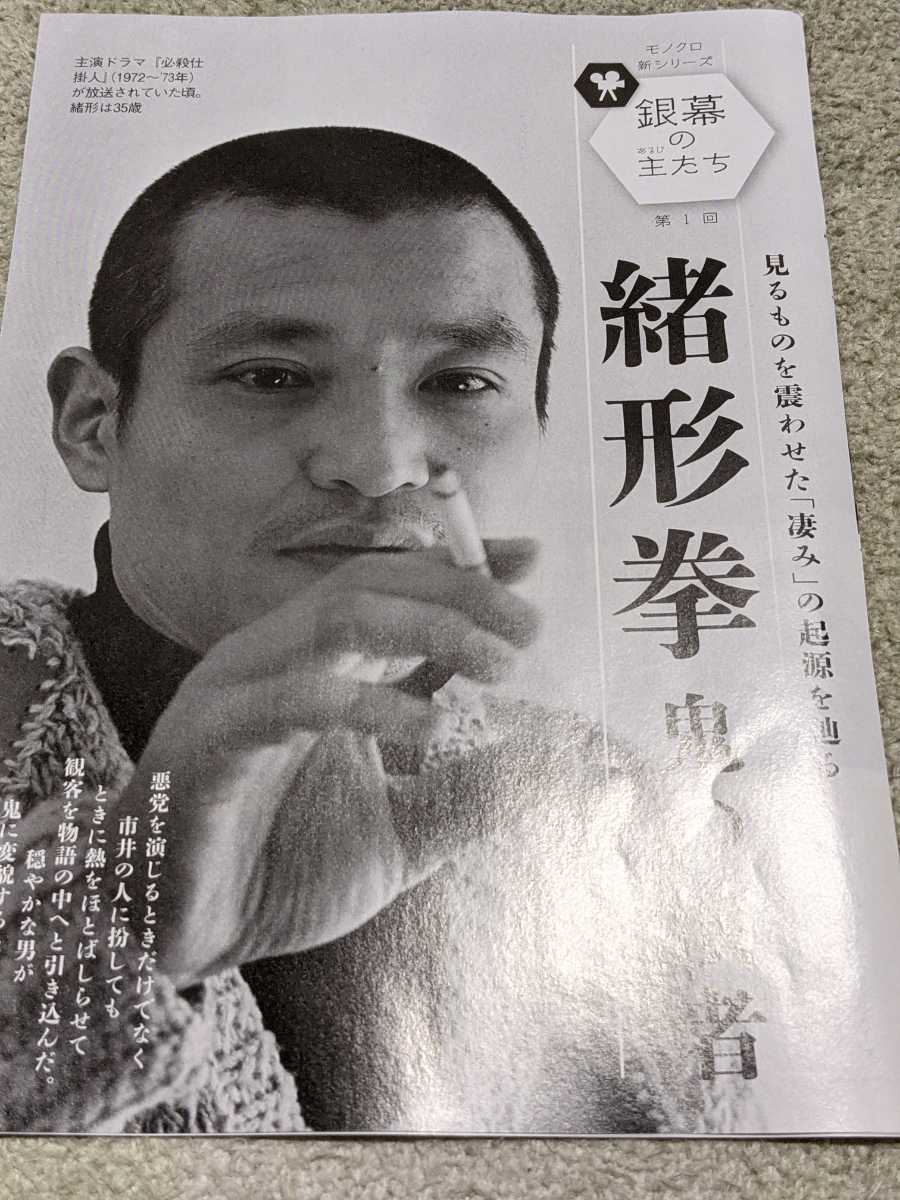 緒形拳★週刊現代モノクログラビア切り抜き８ページ★_画像1