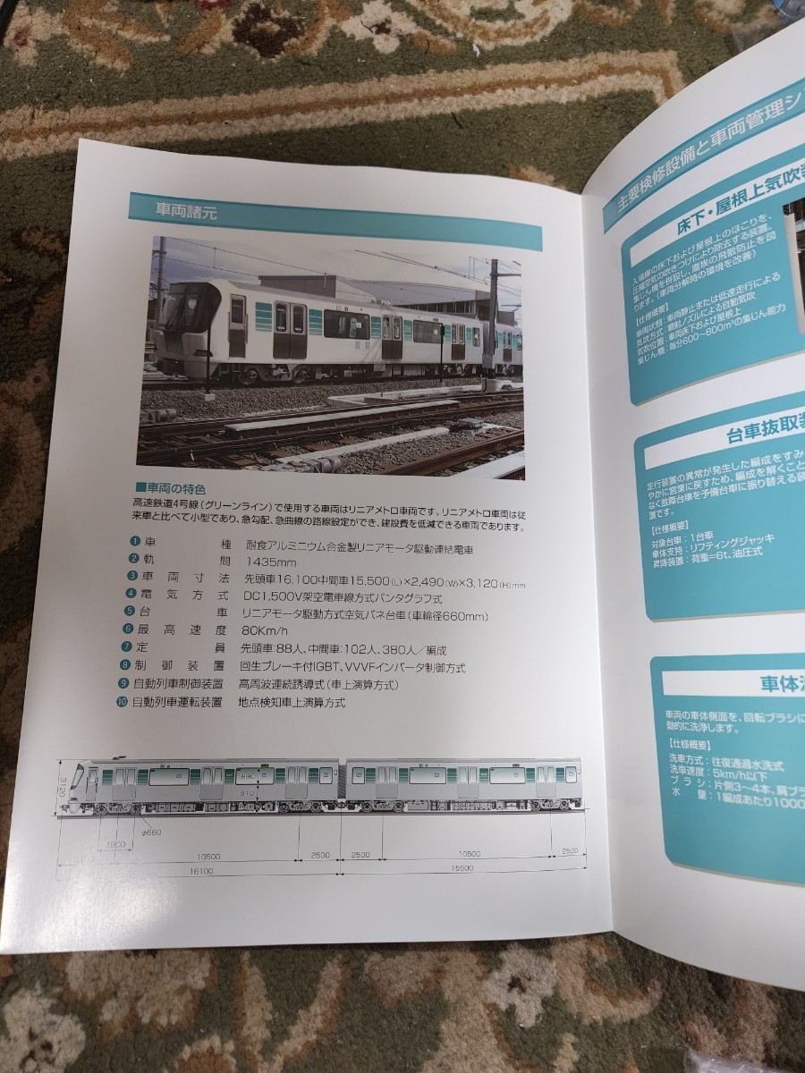 横浜市交通局　川和車両基地　パンフレット 地下鉄　グリーンライン 鉄道 貴重品_画像3