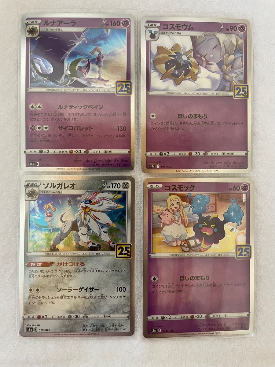 ポケモンカード　リーリエ4枚セット2 ソルガレオ　ルナアーラ　コスモウム　コスモッグ