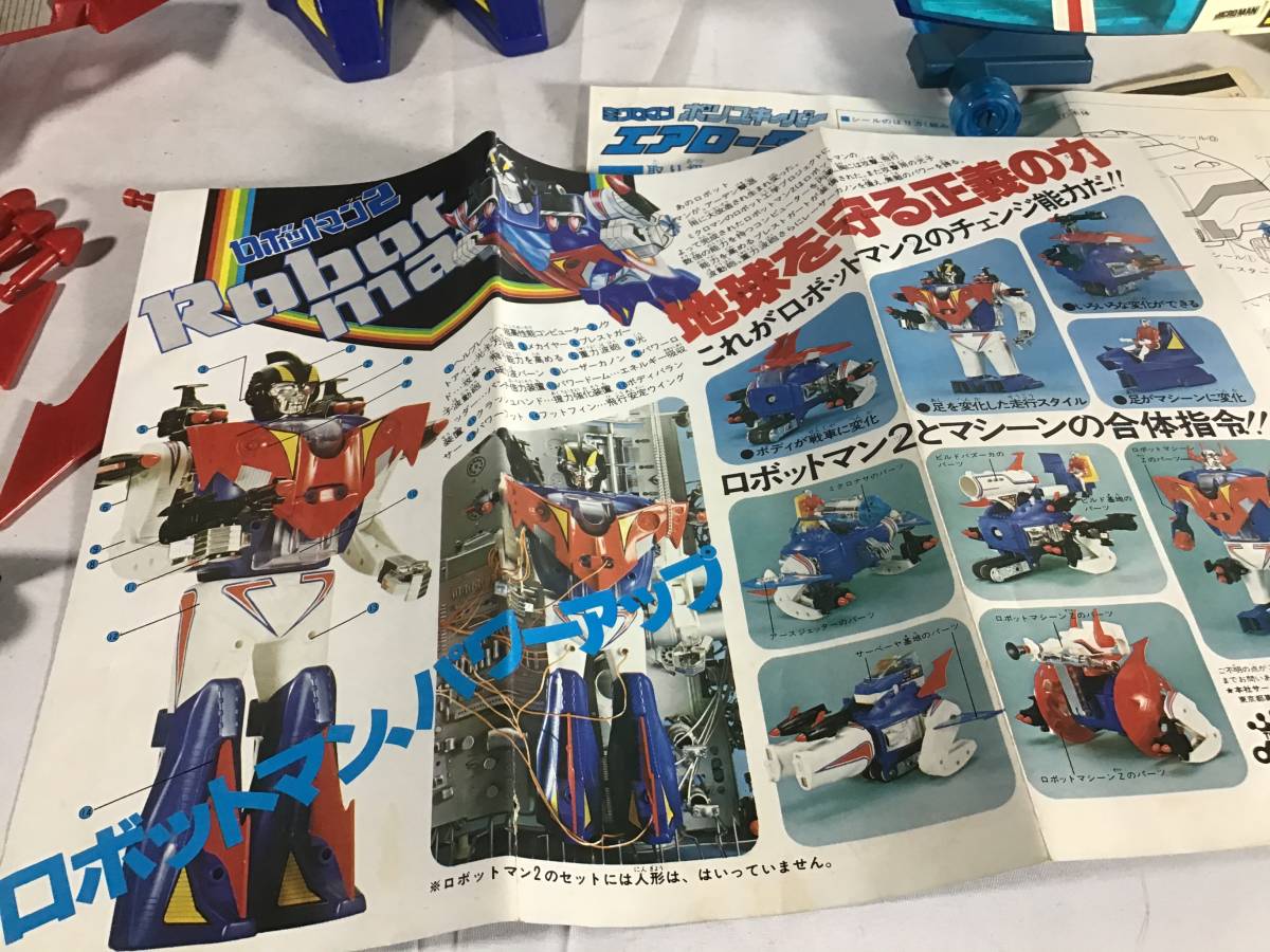 旧タカラ ミクロマン ロボットマン2 ポリスキーパー エアローダー
