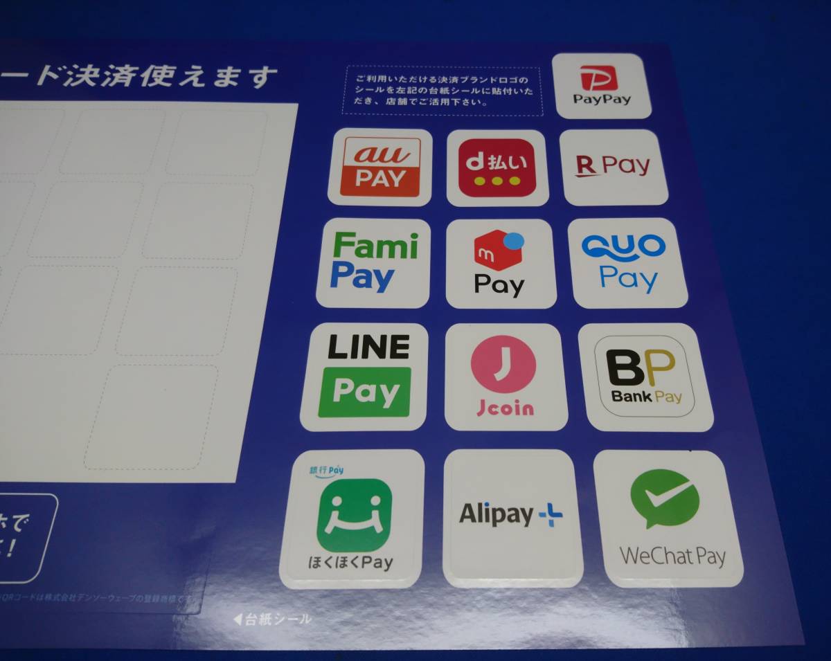 レジ横 QRコード決済使えますシール・auペイ d払い 楽天Pay FamiPay メルペイ QUOPay LINEPay Jcoin BankPay ほくほくPay Alipay WeChatPay_画像2