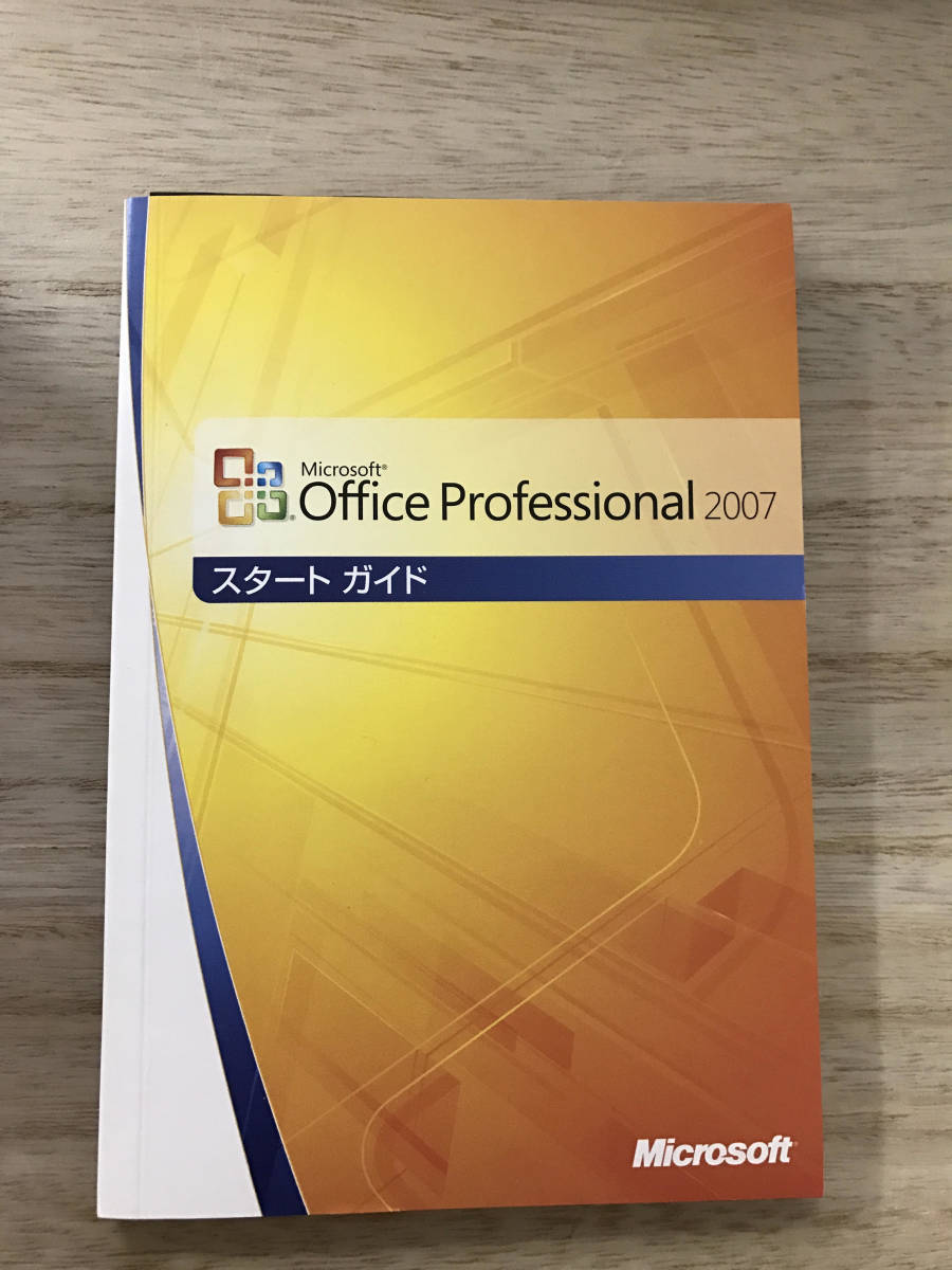 Microsoft Office Professinal 2007 アップグレード／中古_画像4