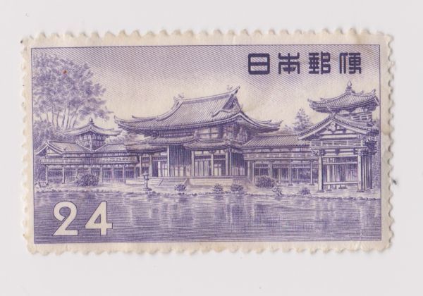 【未使用品】第１次円単位「平等院鳳凰堂（２４円）」 1957年 昭和32年★普通切手 日本 コレクション品_画像1