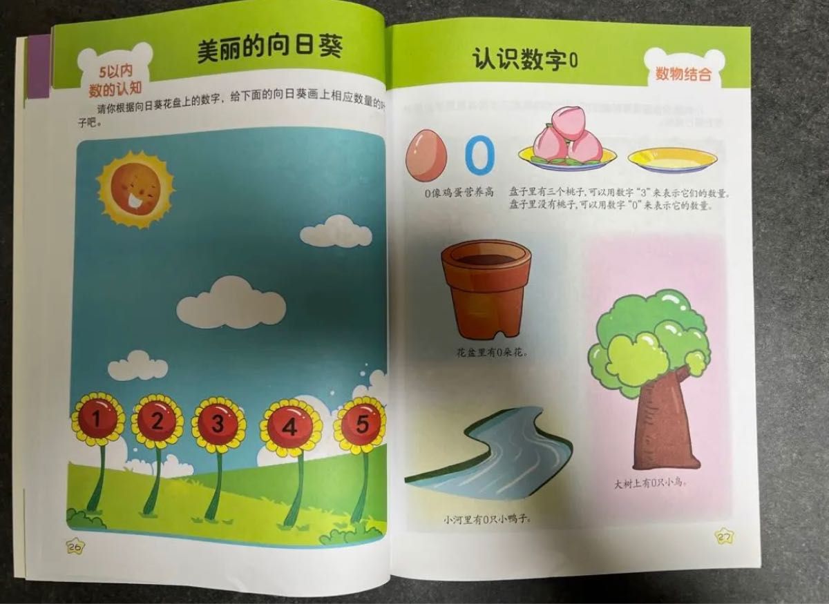 中国語知育絵本　3冊　3-4歳　蒙氏数学本