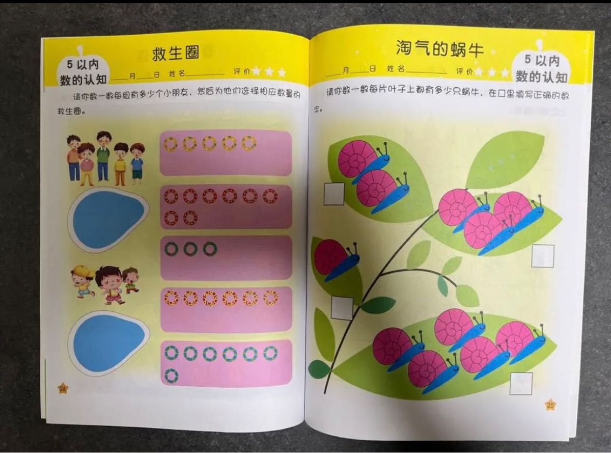 中国語知育絵本　3冊　3-4歳　蒙氏数学本