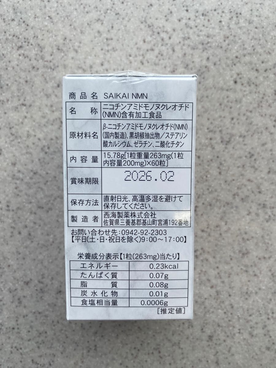 NMN　ニコチンアミドモノヌクレオチド　250mg　西海製薬