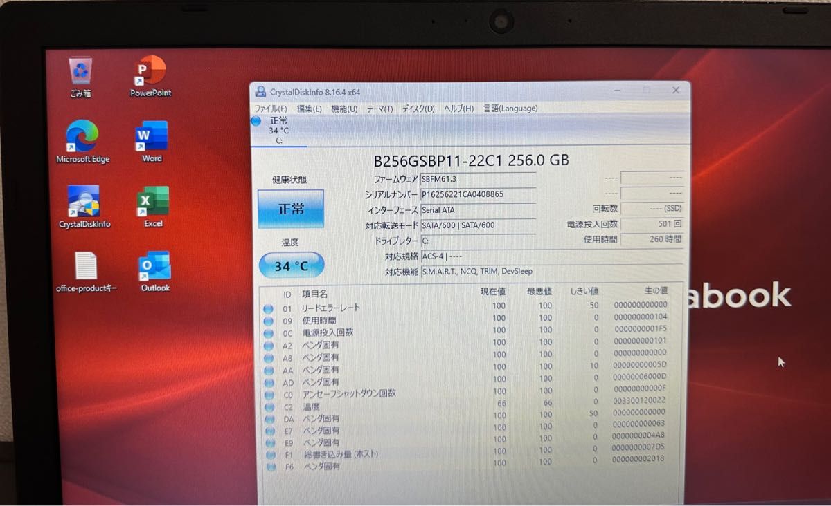 良品】累積260 東芝 B65/DP i5 8GB 256GB Office Win11