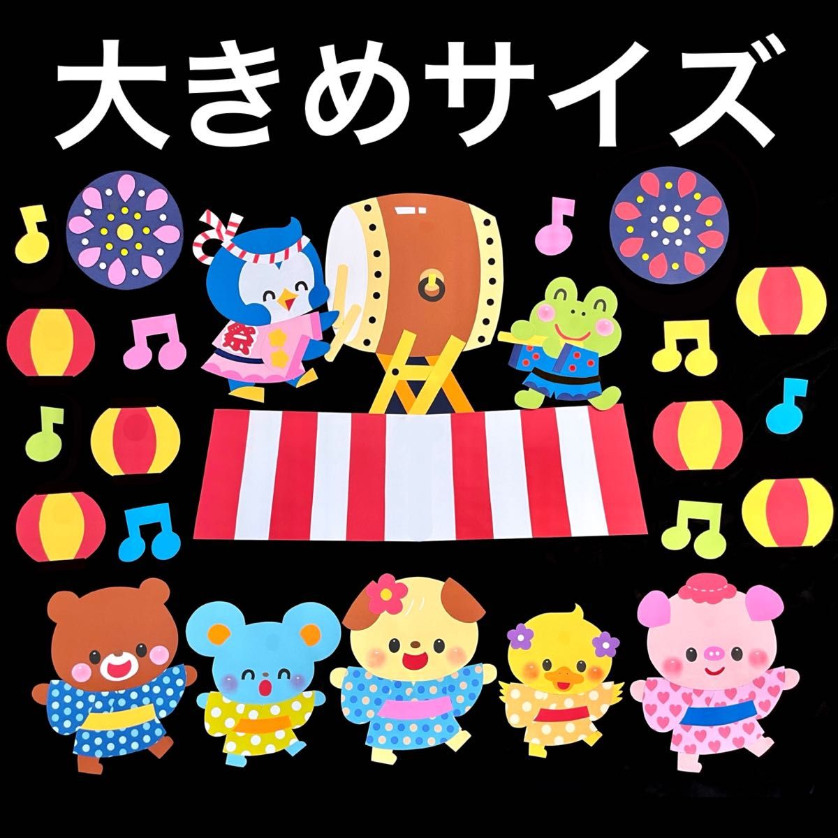 夏祭り 壁面飾り 夏 お祭り 画用紙 飾り 大きめ｜Yahoo!フリマ