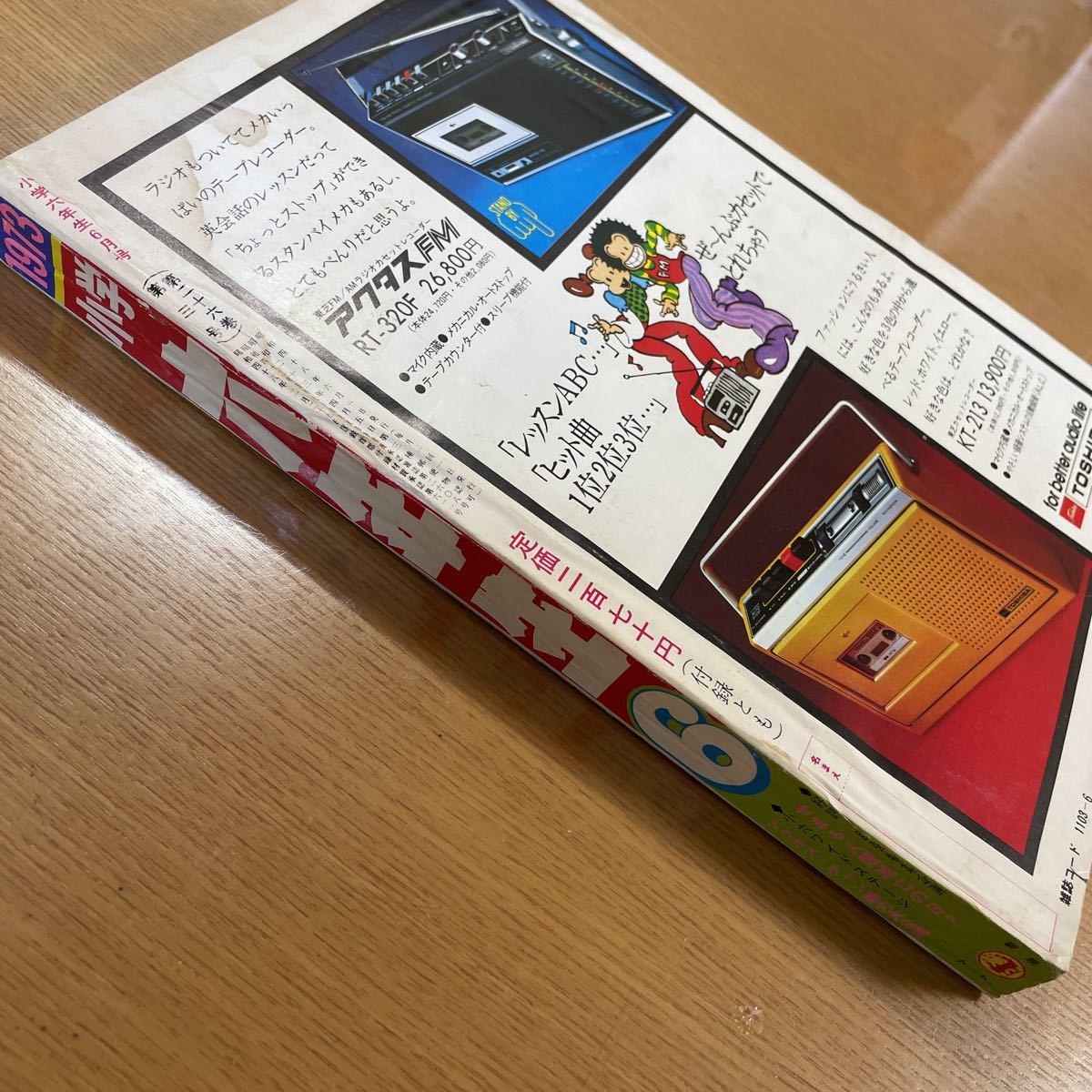 小学六年生 1973年6月号 ドロンパ妹 ペロンパ 登場号(この号 小学六年生 1973年6月号 ドロンパ妹 ペロンパ 登場号(この号