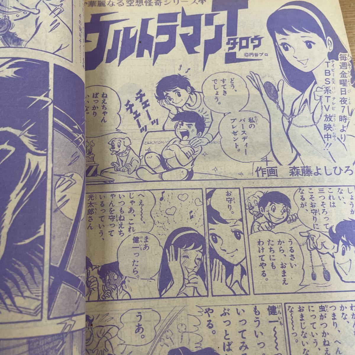 小学六年生 1973年6月号 ドロンパ妹 ペロンパ 登場号(この号のみ 小学六年生 1973年6月号 ドロンパ妹 ペロンパ 登場号(この号のみ