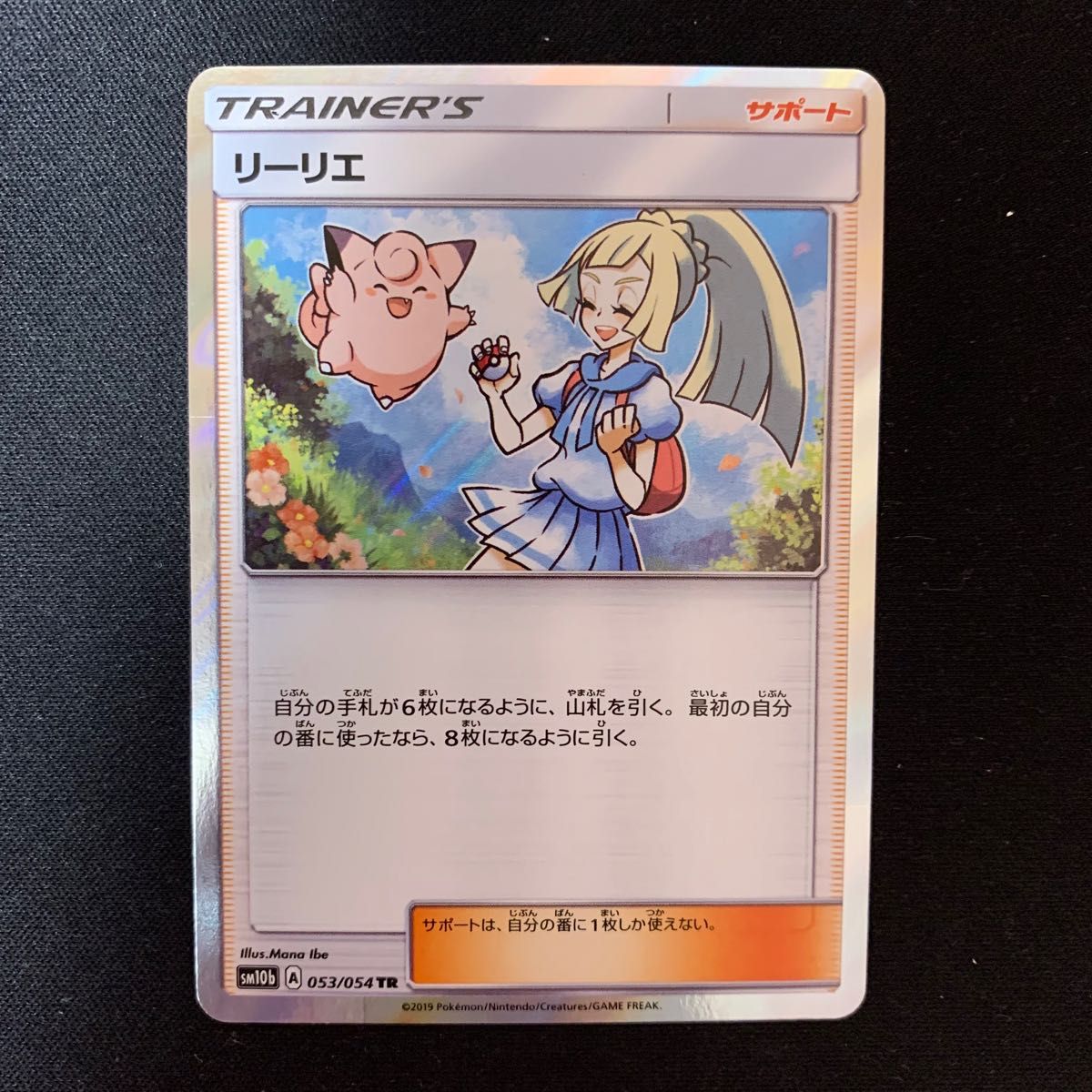 ポケモンカード リーリエ TR トレーナーズレア ミラー スカイ