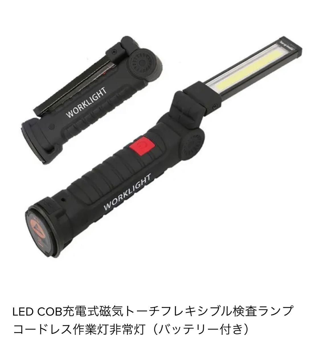 LED COB充電式磁気トーチフレキシブル検査ランプコードレス作業灯非常灯