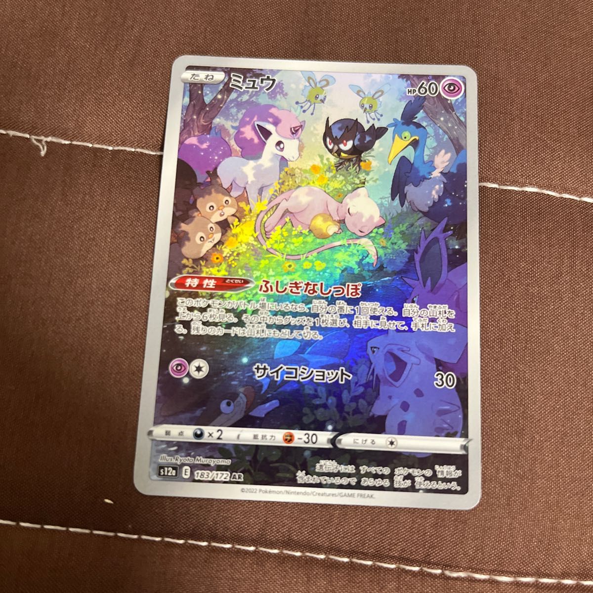 ミュウ AR ふしぎなしっぽ ポケモンカード|Yahoo!フリマ(旧 ミュウ AR ふしぎなしっぽ ポケモンカード|Yahoo!フリマ(旧