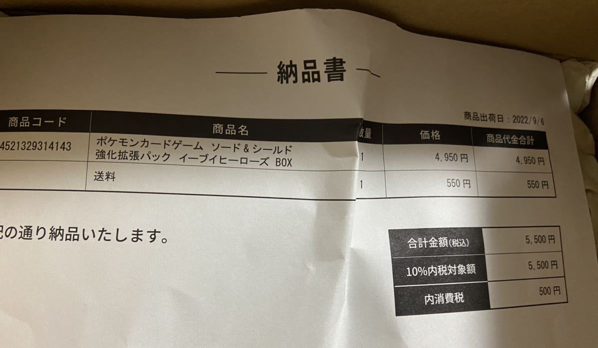 送料込み ポケモンカード シュリンクあり イーブイヒーローズ BOX