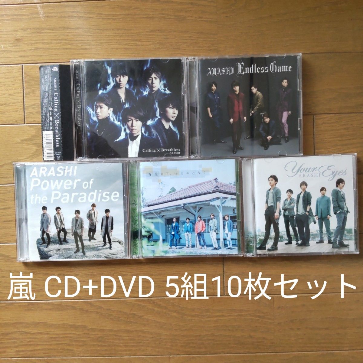 【中古・再値下】嵐シングル（CD+DVD）5セット10枚組 初回限定盤