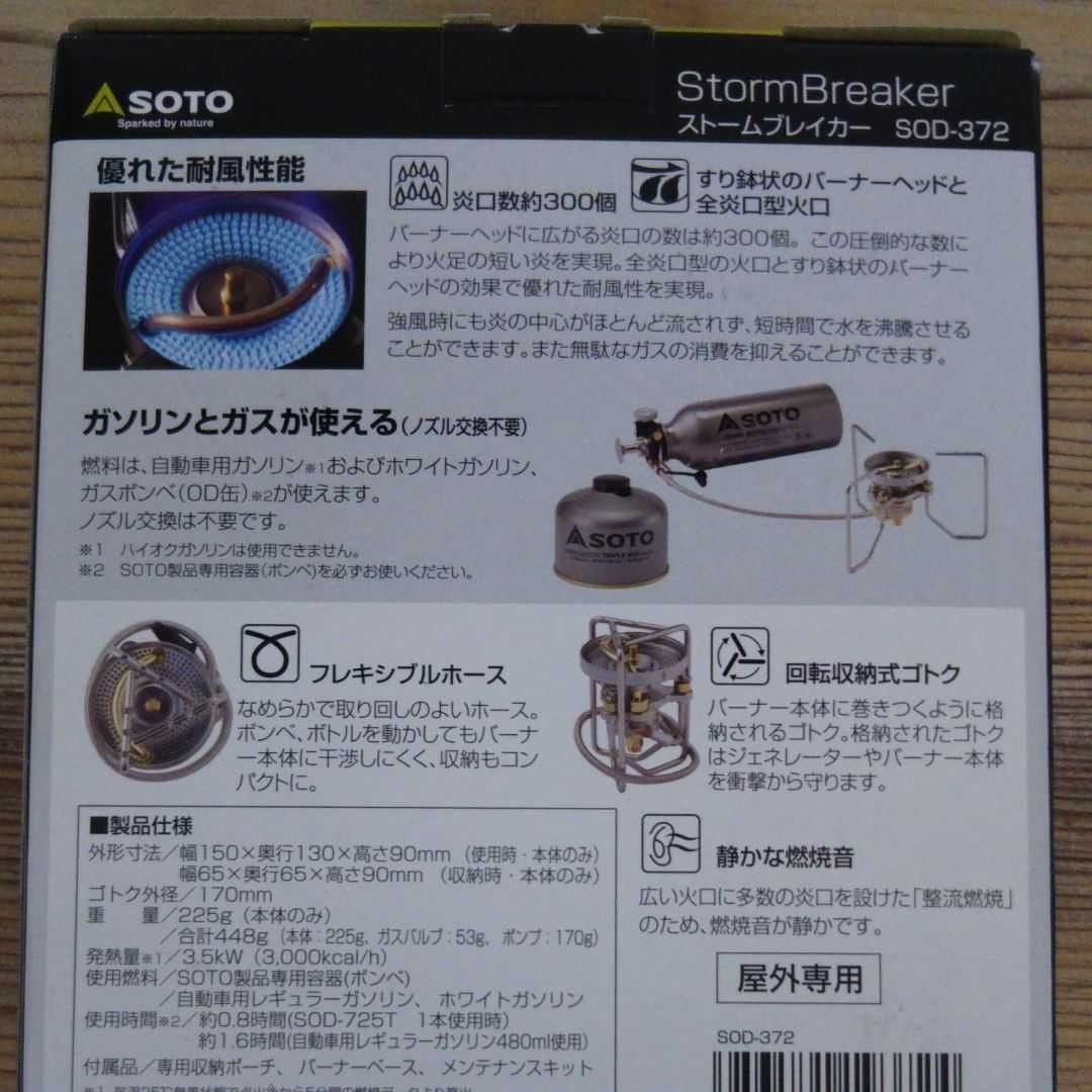 SOTO ストームブレイカー 、700mlボトル付、 新品送料込 | noonanwaste.com