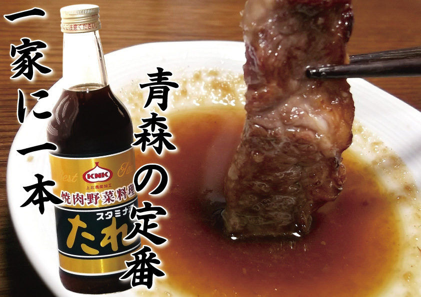 [ start mina source sause standard 2 ps ]KNK on north agriculture production processing Jingisukan . recommendation . yakiniku. sause 