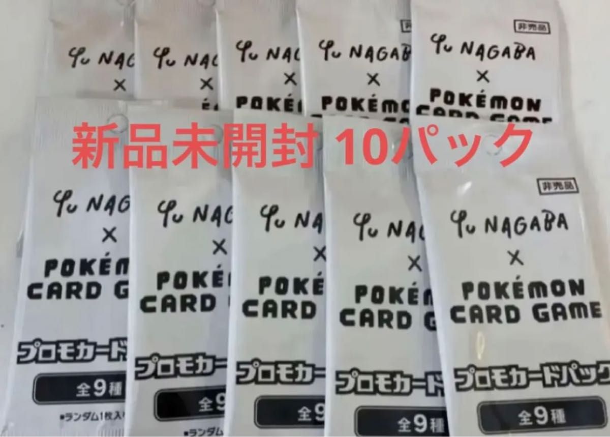 ポケモンカード 長場雄 YU NAGABA イーブイ プロモ 未開封10パック