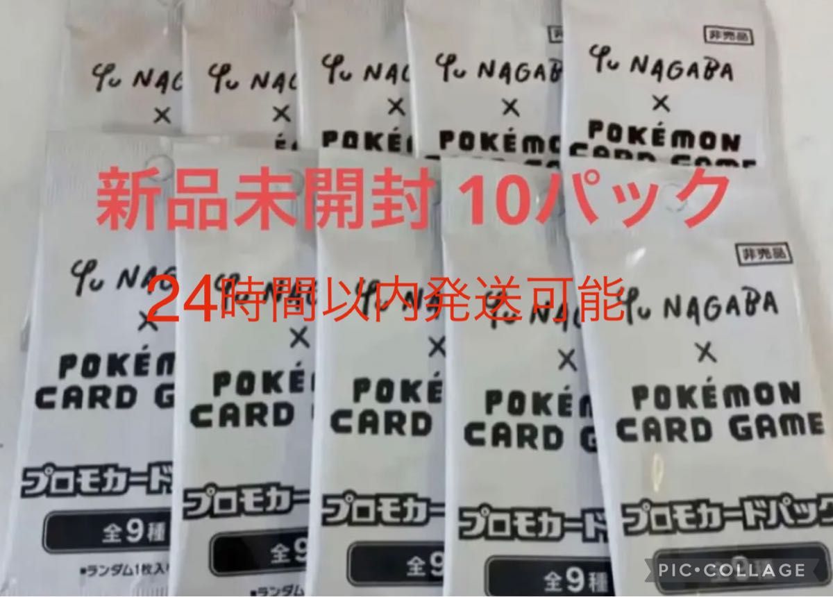 ポケモンカード 長場雄 YU NAGABA イーブイ プロモ 未開封10パック