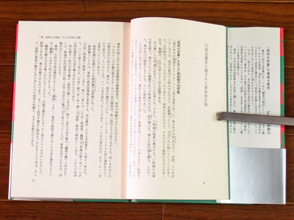 日本史から見た日本人 古代編/鎌倉編/昭和編 渡部昇一 3冊＋エッセイで楽しむ日本の歴史 上下巻 計5冊 IB2_画像3