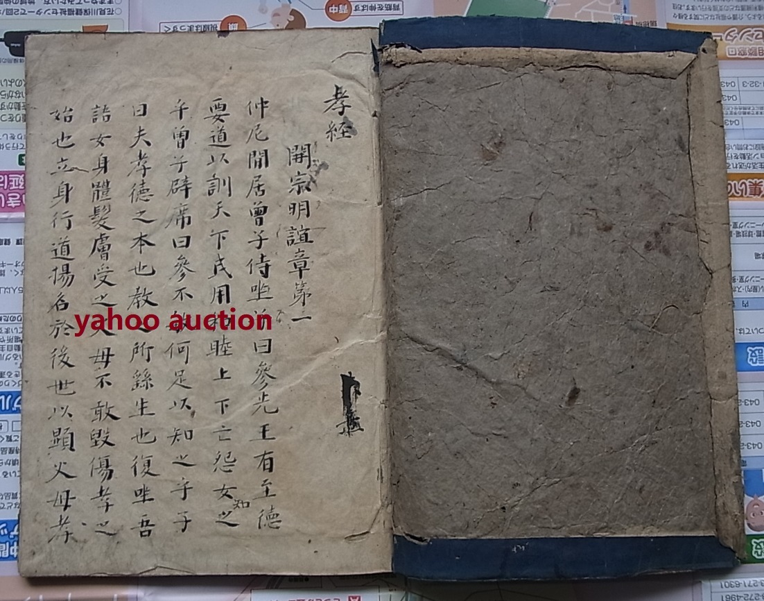 レビュー高評価の商品! 写本 孝經 漢籍 古文書 唐本 和本 四書五経