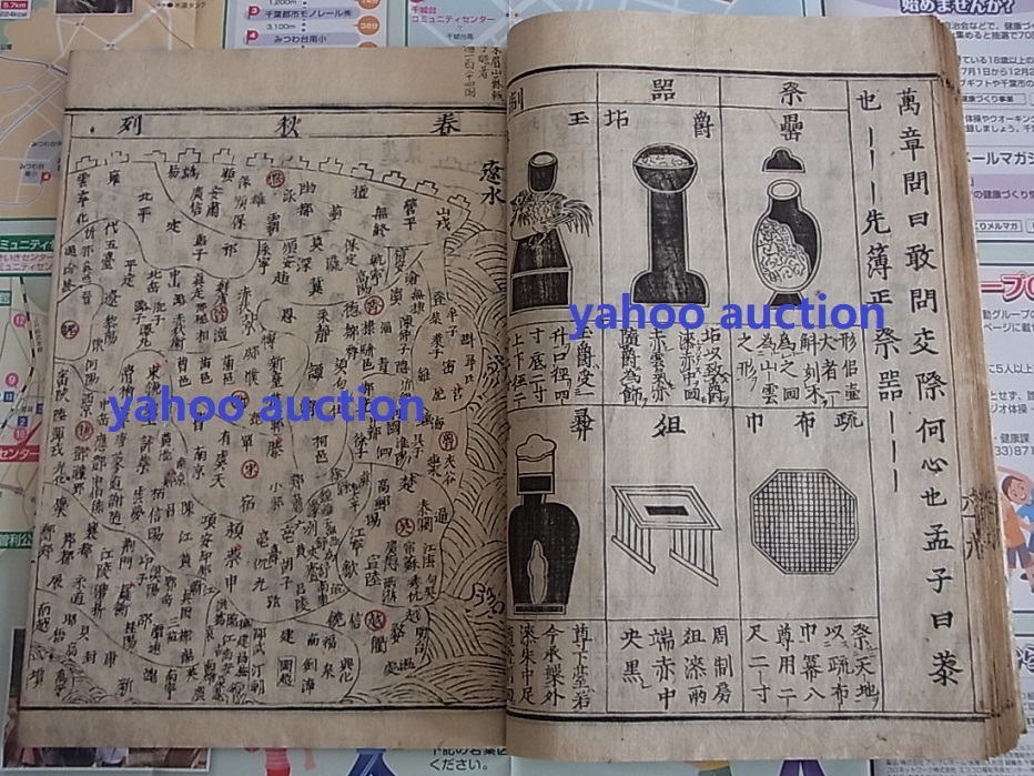 稀少 四書圖説 1冊不揃 木版画 多数 検索 五山版 宋版 稀少 四書圖説 1冊不揃 木版画 多数 検索 五山版 宋版