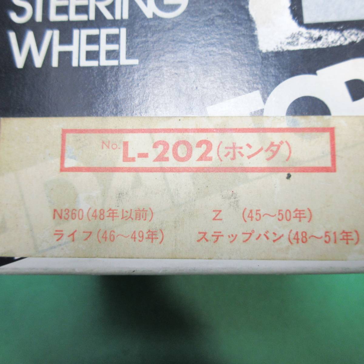 《ワークスベル 旧型廃番品》HONDAホンダ L-202◆N360 ステップバン Lifeライフ360 Zゼット360 汎用12穴タイプ堅牢なアルミダイキャスト製 _画像4