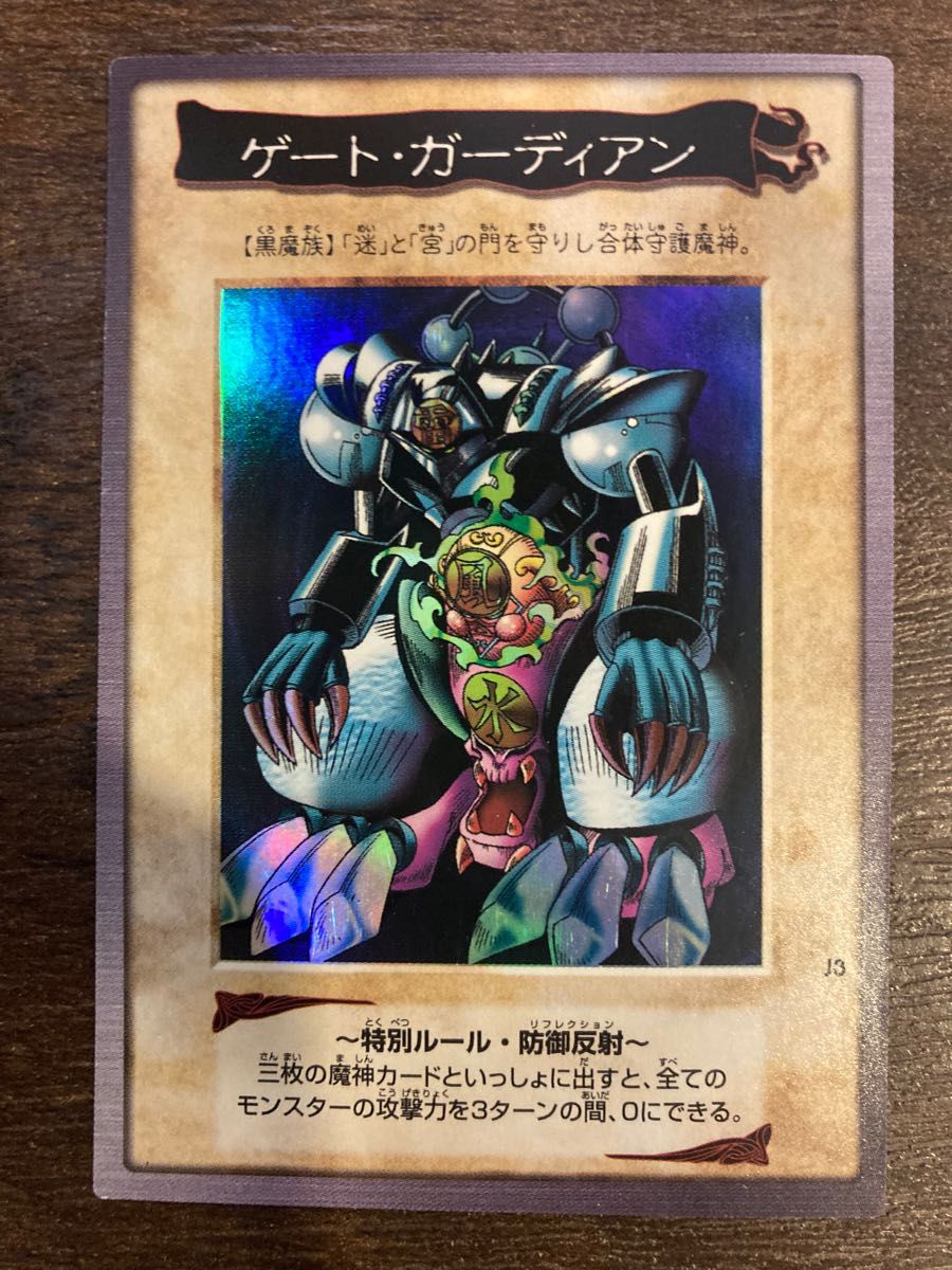 遊戯王 バンダイ版 ゲートガーディアン 限定7000枚 J3|Yahoo 遊戯王 バンダイ版 ゲートガーディアン 限定7000枚 J3|Yahoo