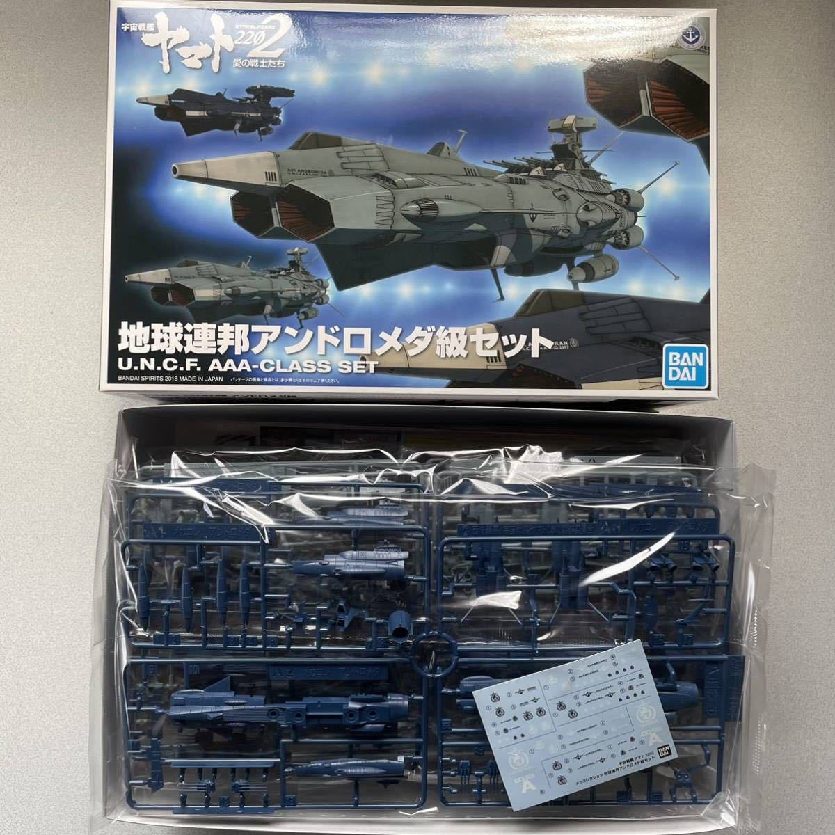地球連邦 アンドロメダ級 セット】内袋未開封品 メカコレ 宇宙戦艦