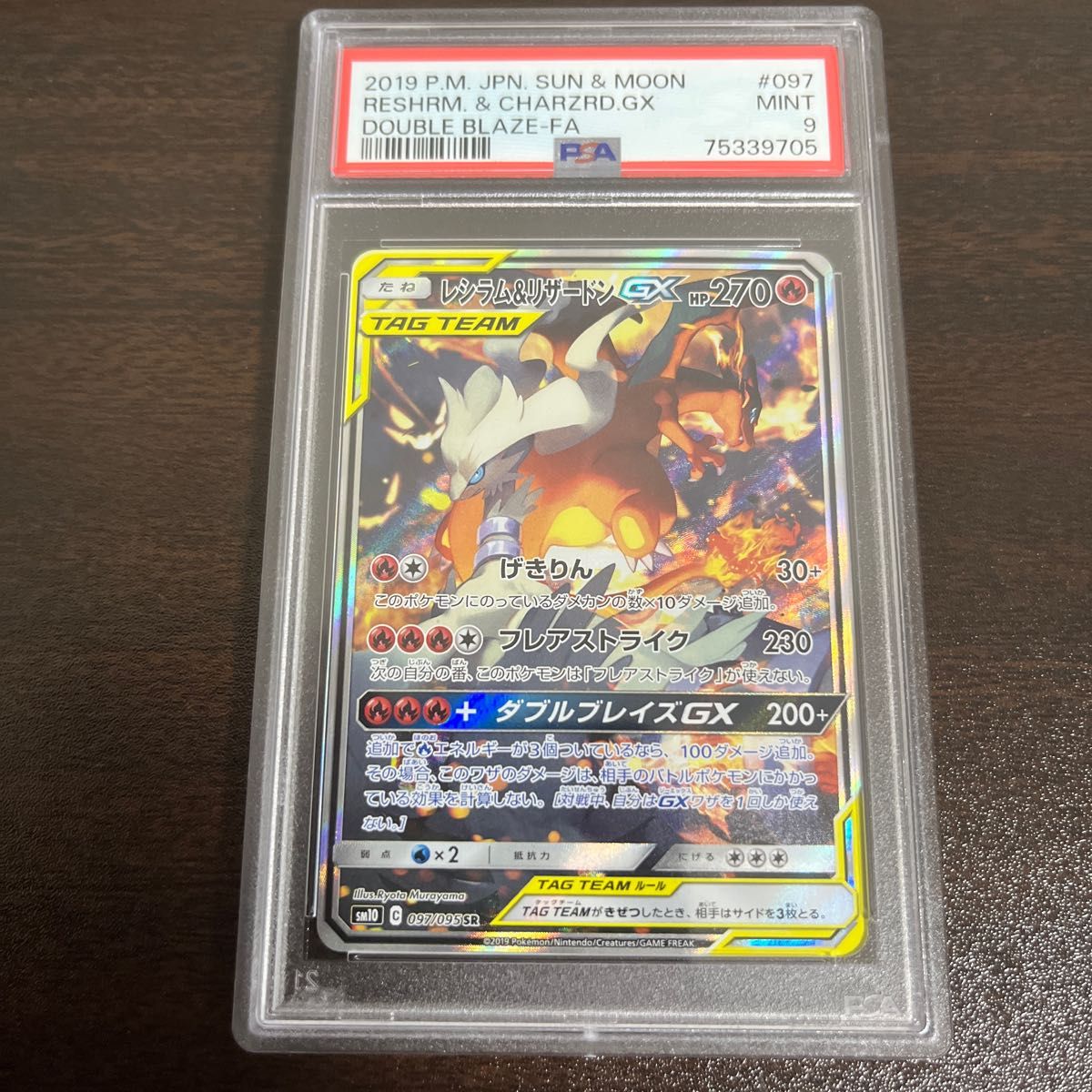 店舗限定限定あり ポケモンカード レシラム＆リザードンgx sa psa9