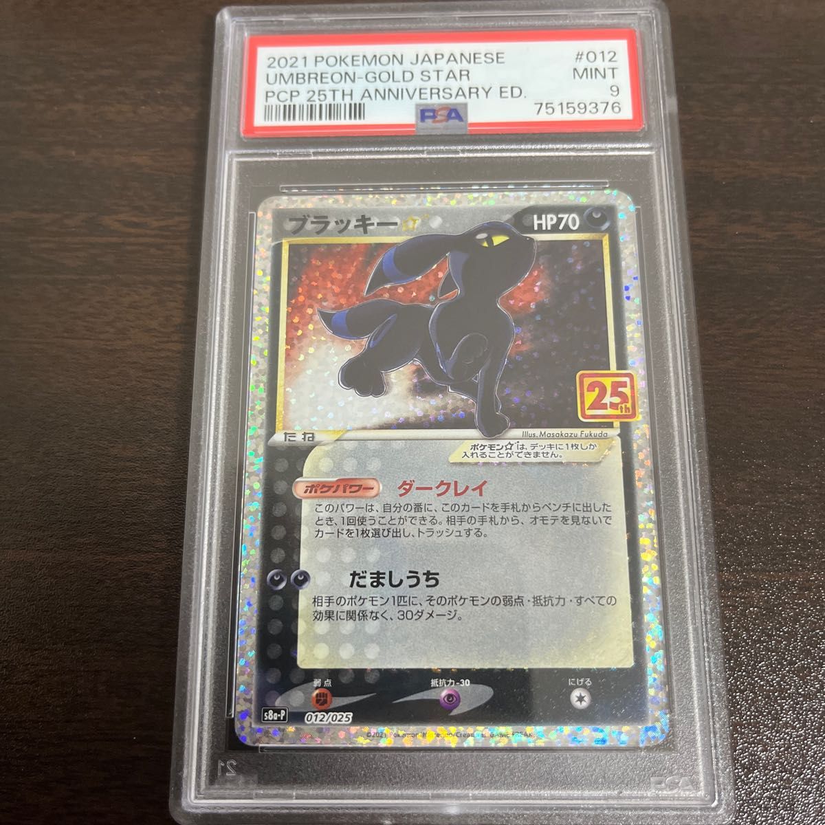 ポケモンカード ブラッキー25th PSA9 Yahoo!フリマ（旧）-