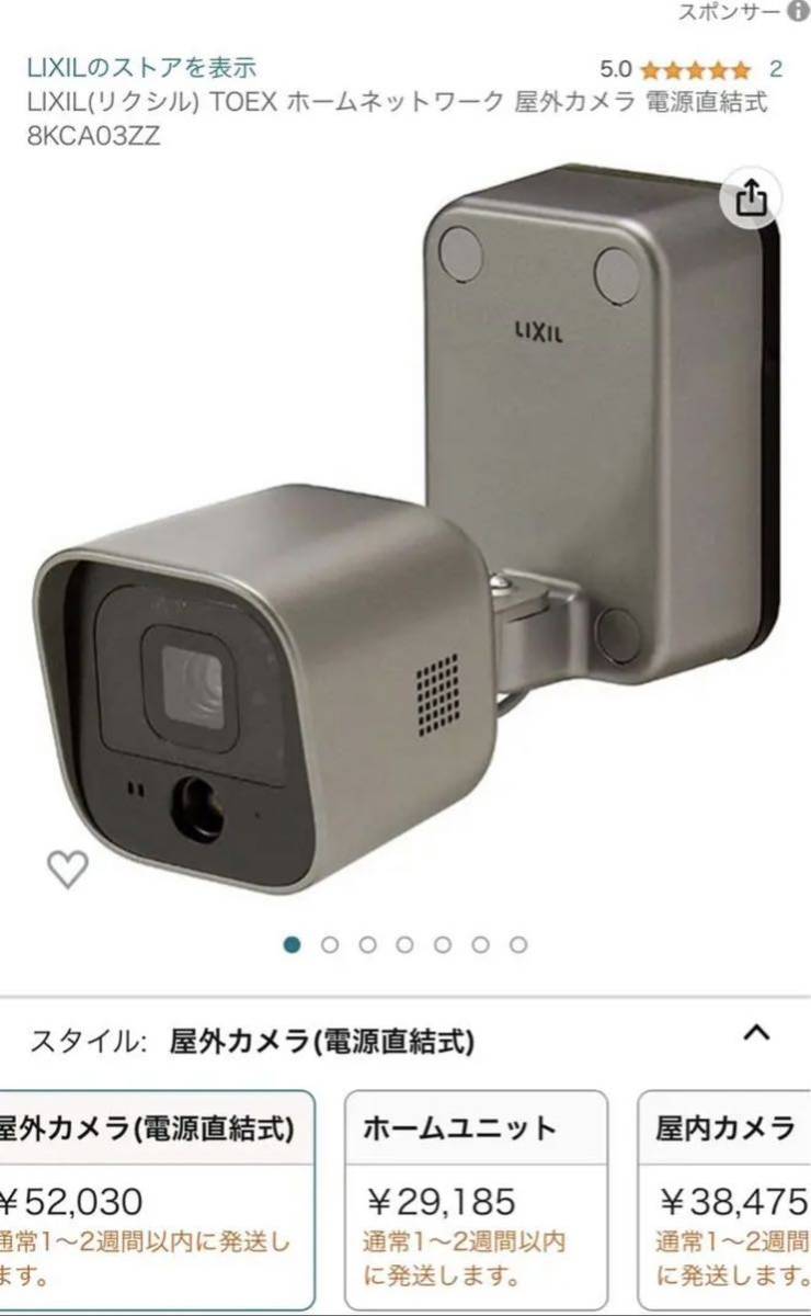 【限定特価！！12万円相当】LIXIL ホームネットワークカメラ8KCA01 02 03