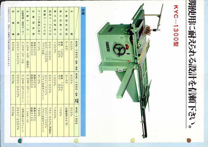 協和横切機 KYC-1300 協和横切機 KYC-1300